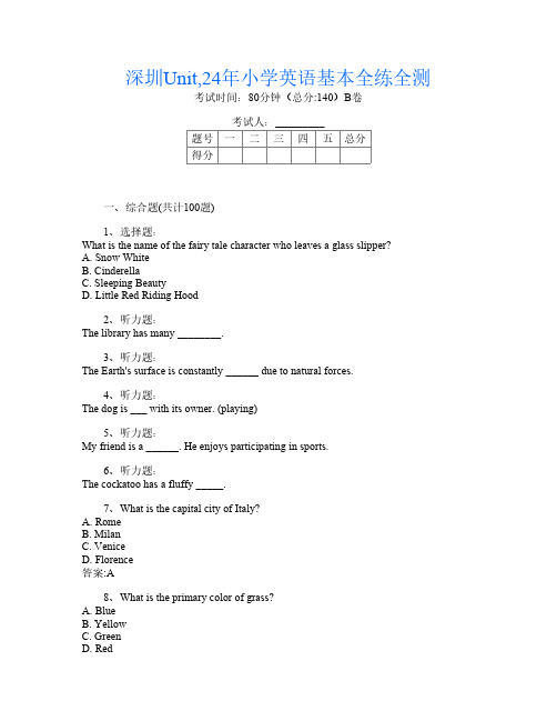 深圳Unit,24年小学第9次英语基本全练全测