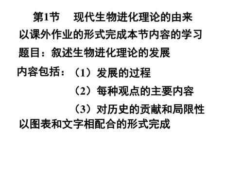 现代生物进化理论的主要内容0(3)