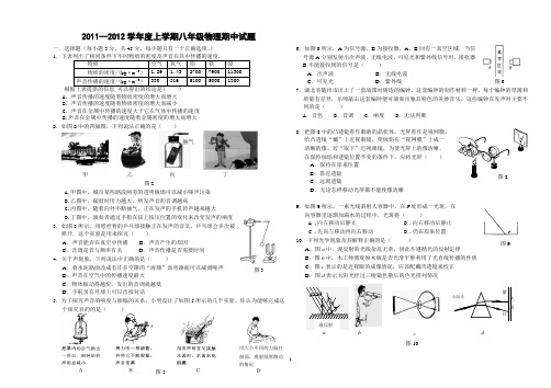 2011-2012学年度上学期八年级物理期中试题