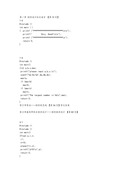 C语言程序设计(谭浩强)第四版-课后答案解析