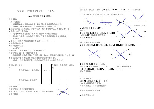 (新课标人教版)七年级(下)数学第五章《相交线与平行线》全章导学案(共9课时)