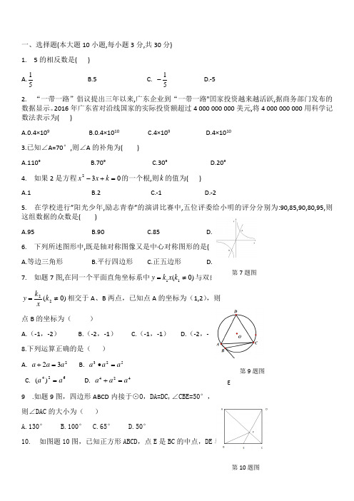 中山市2017年中考数学试题及答案