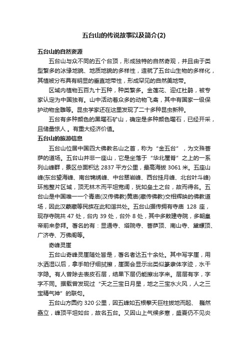 五台山的传说故事以及简介（2）