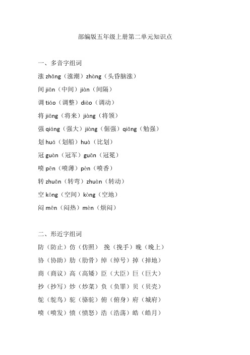 部编版五年级上册第二单元知识点