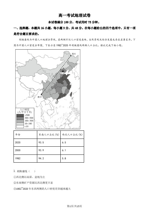 精品解析：辽宁省部分学校联考2022-2023学年高一下学期4月月考地理试题(解析版)