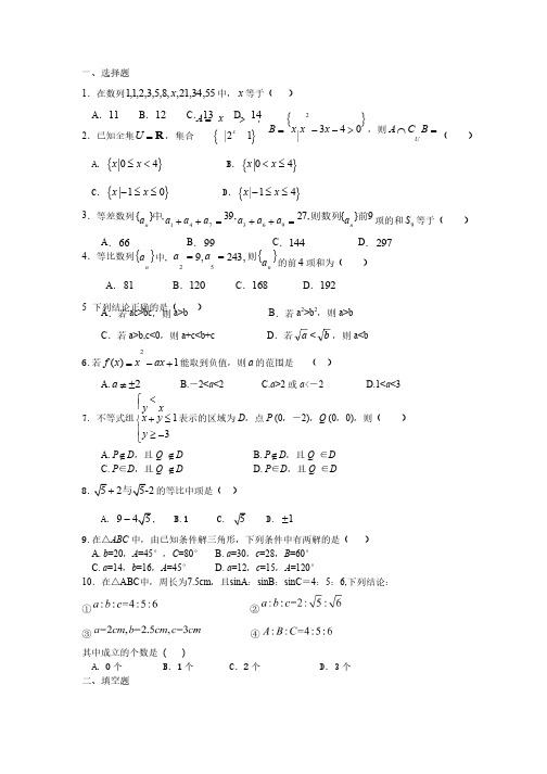 高二数学必修五期中考试题