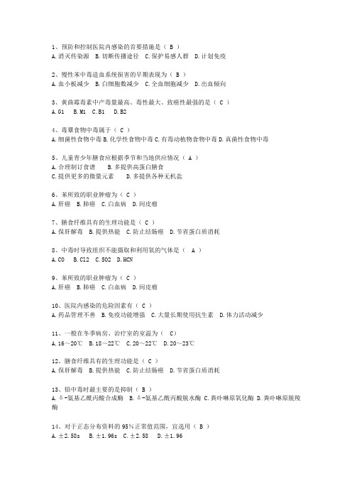 2012江苏省预防医学总结考试技巧、答题原则