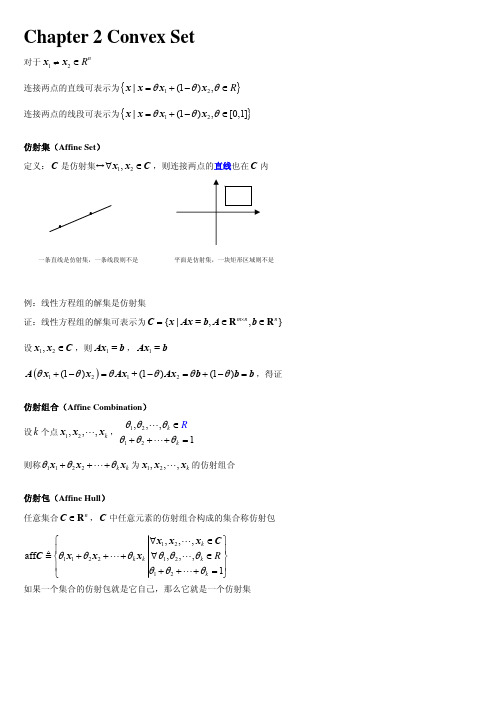 凸优化理论笔记