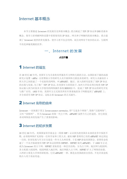 Internet基本概念