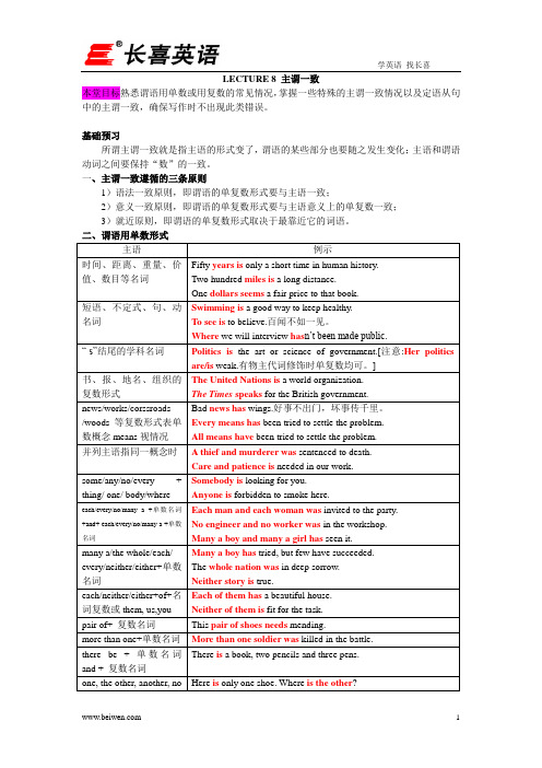 王长喜老师 考研15堂语法课 第8堂_主谓一致