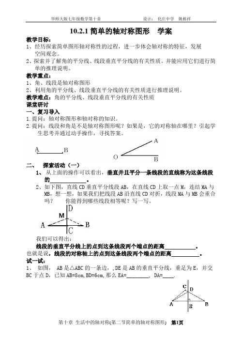 10.2.1简单的轴对称图形