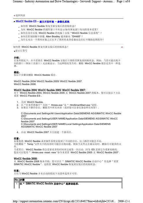 WinCC flexible ES -- 建立开发环境 -- 参数化系统