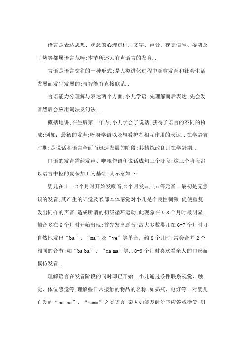 正常儿童语言发育对比表