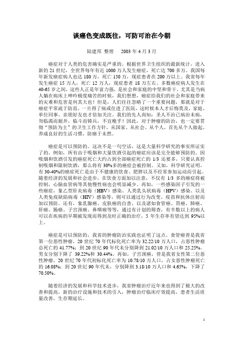 谈癌色变成既往,可防可治在今朝