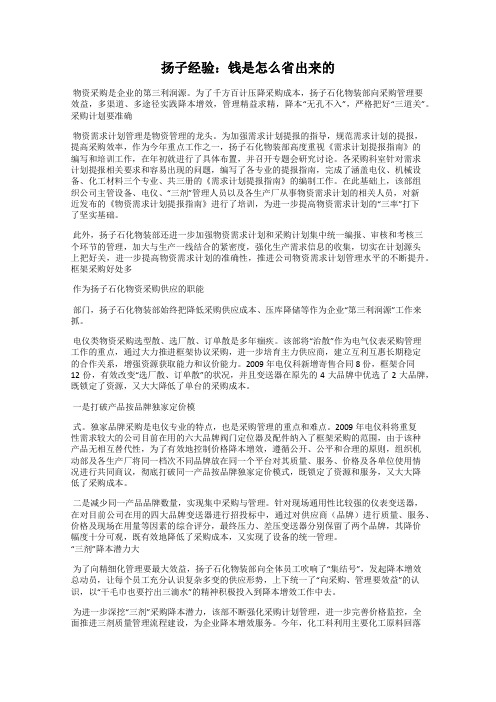 扬子经验：钱是怎么省出来的