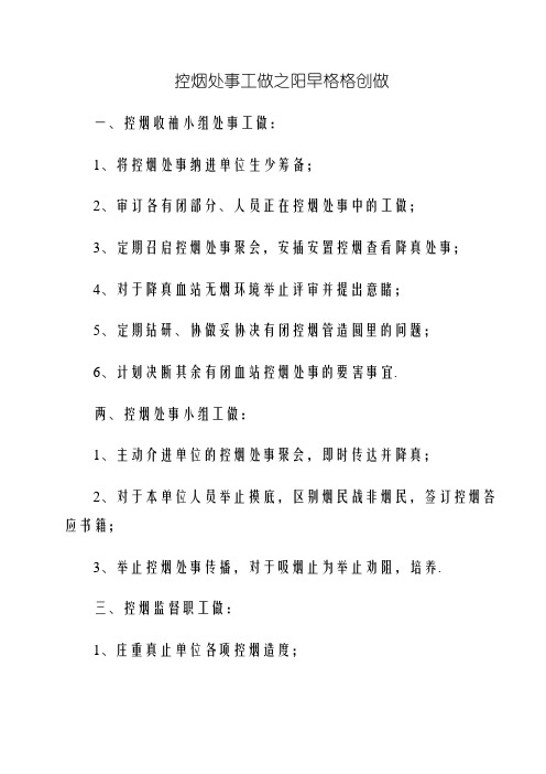 控烟工作职责