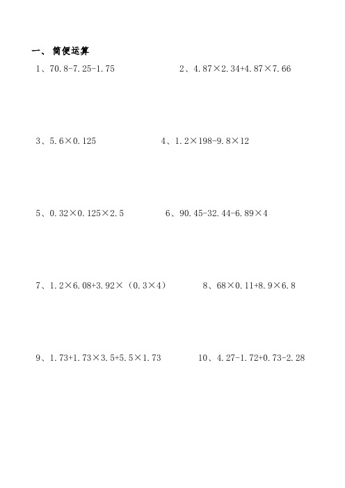 四年级简便运算、脱式计算、解方程及竖式计算练习题(整理好的可直接打印)