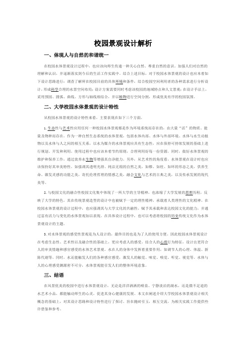 校园景观设计解析