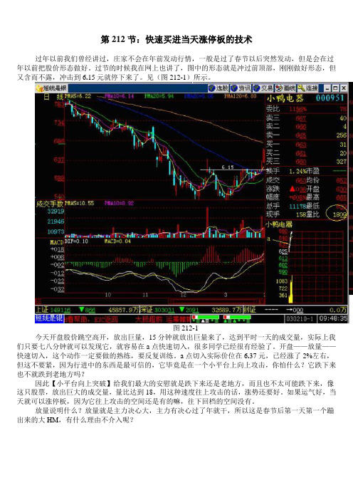 (股票大讲堂 )第212节 快速买进当天涨停板的技术