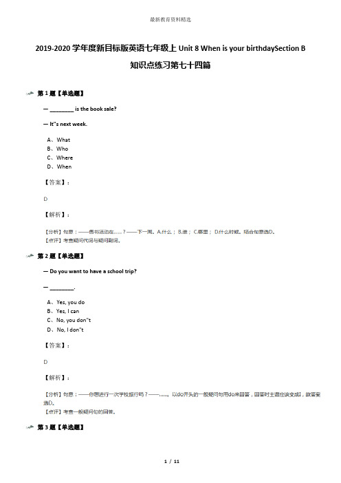 2019-2020学年度新目标版英语七年级上Unit 8 When is your birthdaySection B知识点练习第七十四篇