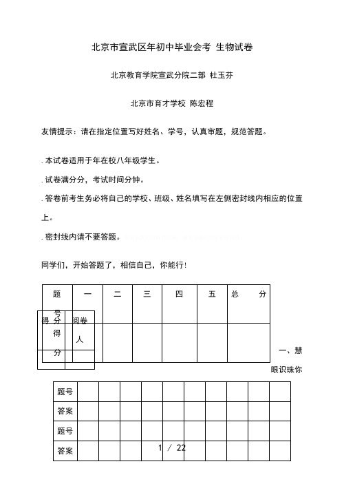 市宣武区初中毕业会考生物试卷