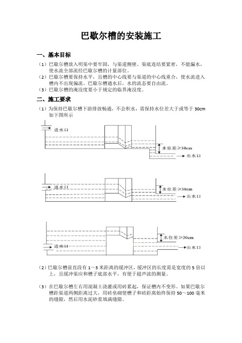 巴歇尔槽的安装施工