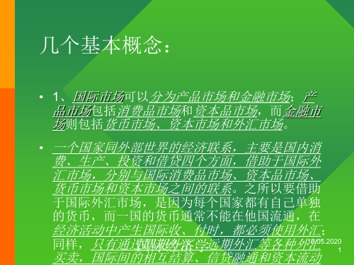 第八部分宏观经济的内外均衡64页PPT