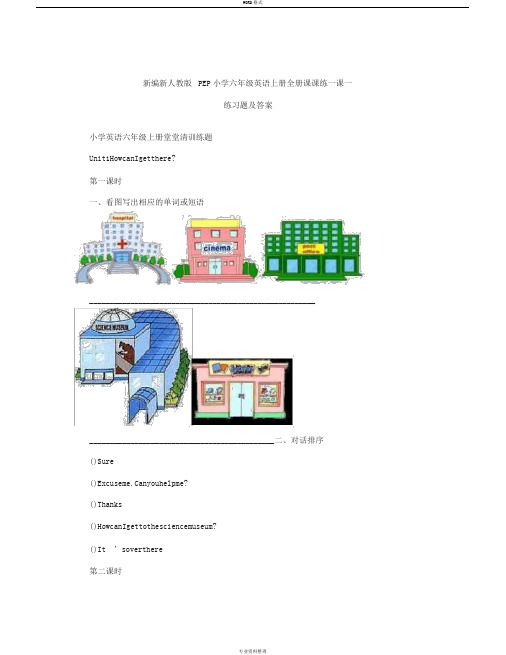 人教版PEP小学六年级英语上册全册课课练一课一练习题与答案