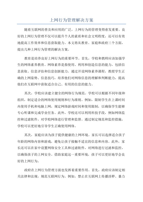 上网行为管理解决方案