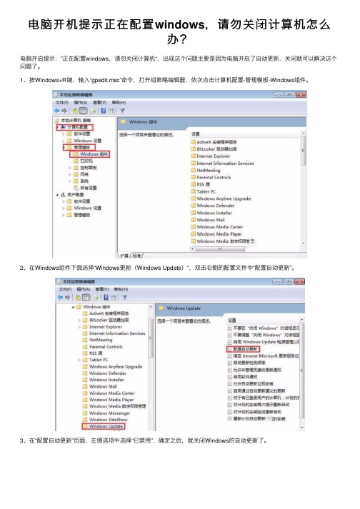 电脑开机提示正在配置windows，请勿关闭计算机怎么办？