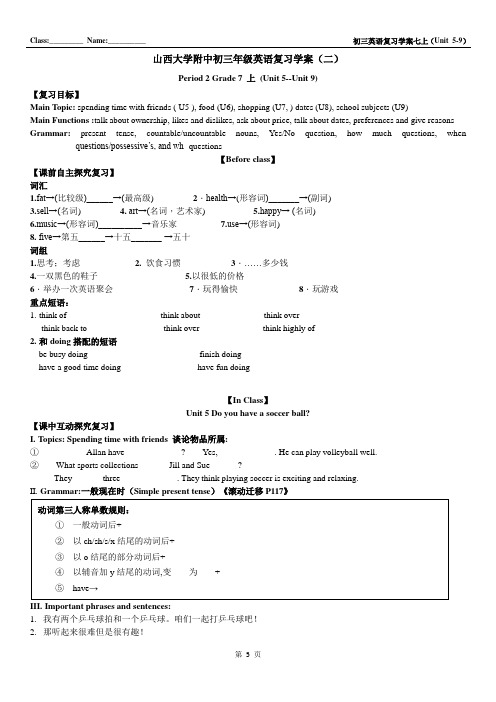 人教版中考英语一轮复习复习学案七年级上册Units5-9