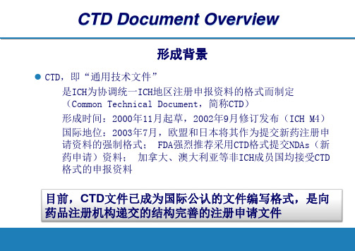 国际注册CTD文件撰写要求 (1)