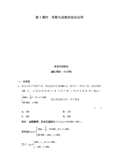 高中数学第三章 导数及其应用  第3课时 导数与函数的综合应用