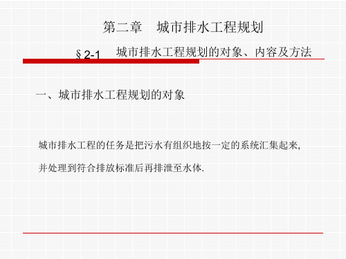 市政工程规划课件-2