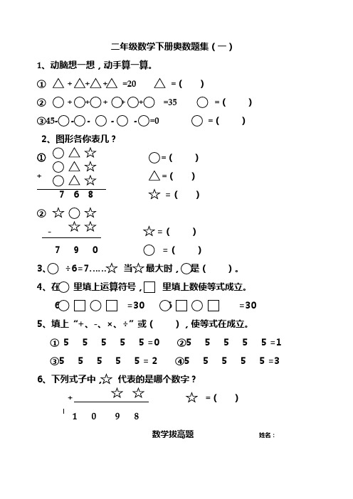 二年级数学下册奥数题集