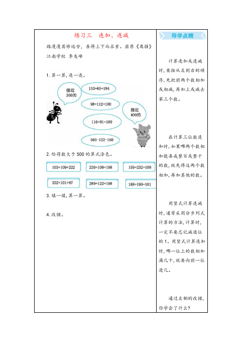 北师大版三年级数学上册练习三 连加、连减教案与反思