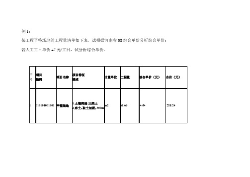 例题：综合单价分析-1