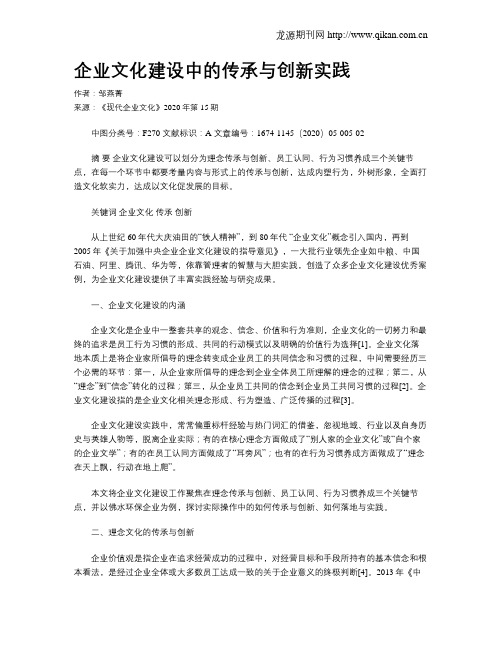 企业文化建设中的传承与创新实践