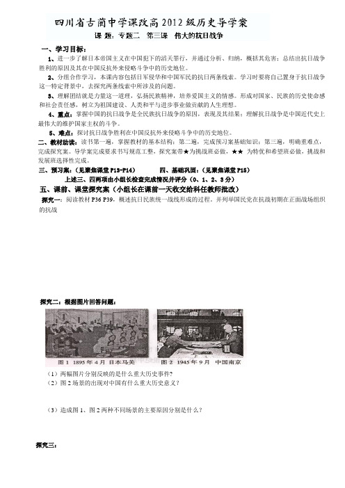 四川省古蔺县中学校高一历史《23 伟大的抗日战争》导学案(必修一)