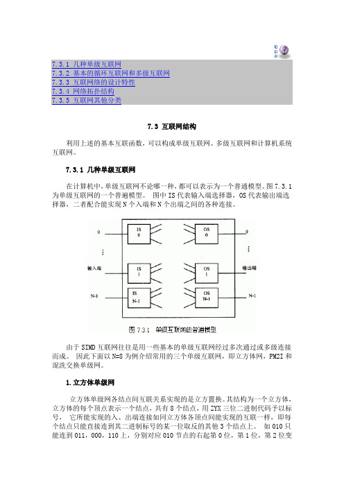 互联网结构