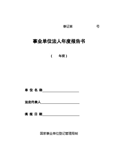 法人年度报告书