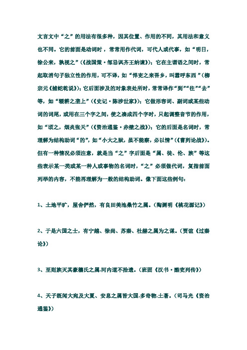 文言文“之”字的用法