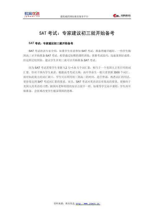 SAT考试:专家建议初三就开始备考