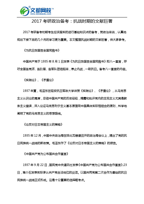 2017考研政治备考:抗战时期的文献巨著