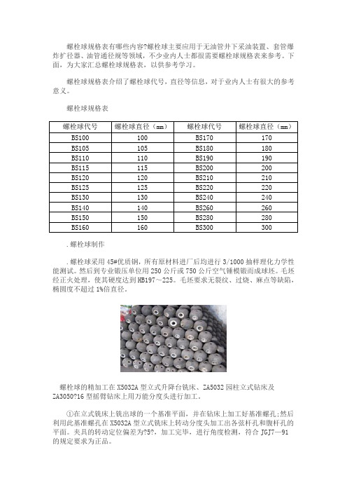 螺栓球规格表全接触