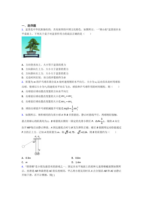 新人教版高中物理选修一第一章《能量守恒定律》检测卷(含答案解析)(1)