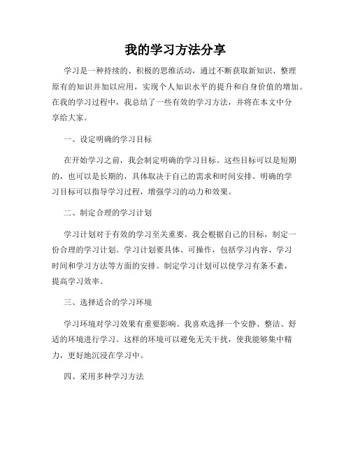 我的学习方法分享