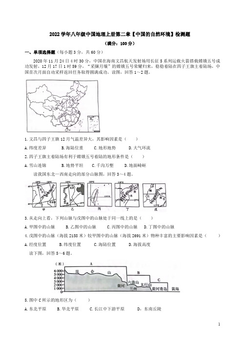 2022学年八年级中国地理上册第二章【中国的自然环境】检测题附答案