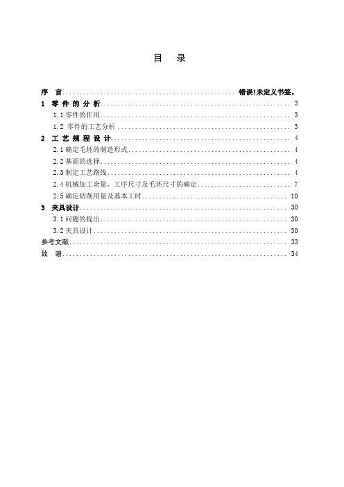 CA6140车床法兰盘的机械加工工艺规程与钻Φ4、Φ6孔专用夹具设计要点