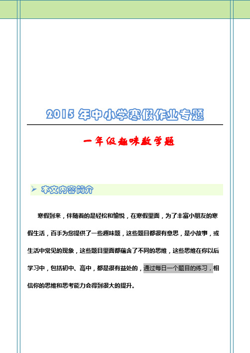 小学一年级趣味数学题(共两套)